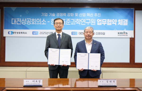 협약식 체결 (좌측 이호성 한국표준과학연구원장, 우측 정태희 대전상의 회장)