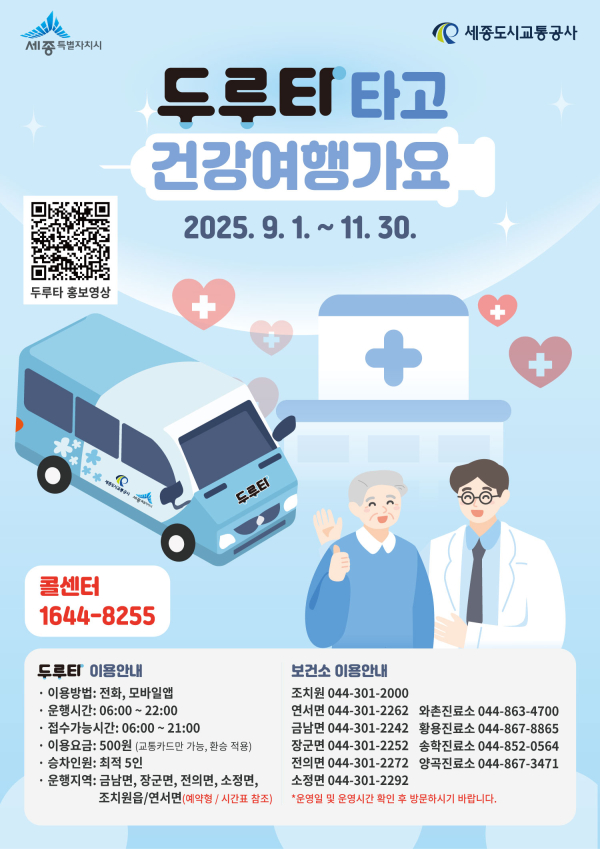 두루타 이용안내 포스터