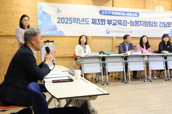 '부교육감 주재 늘봄지원팀장 간담회‘ 2학기 늘봄학교 운영 상황 공유 모습