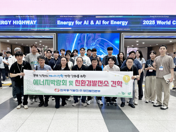 에너지박람회 참관 기념 사진