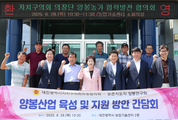 대전 자치구 의장협의회 8월 월례회의 개최