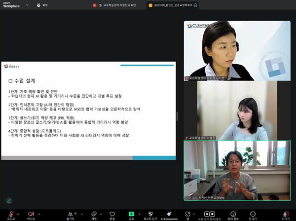 국립한밭대학교 2025-1학기 Faculty Development Forum