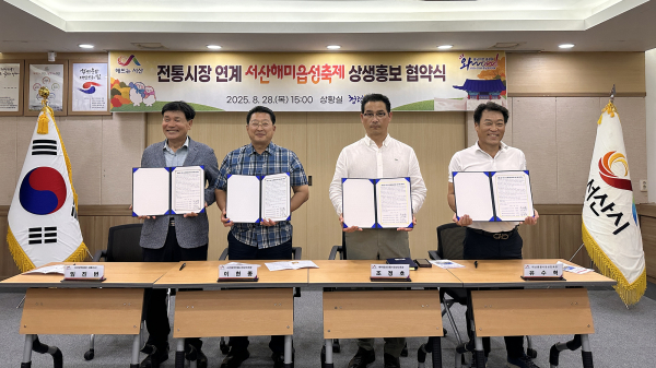 지난 28일, 시청 상황실에서 열린 전통시장 연계 서산해미읍성 축제 상생 홍보 협약식 체결 모습