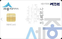 세종여민전 체크카드