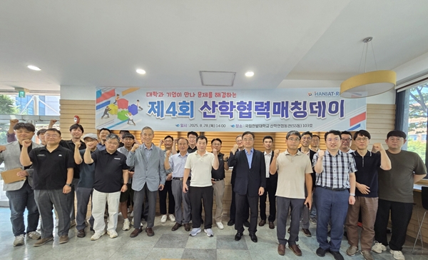국립한밭대학교 제4회 산학협력 매칭데이