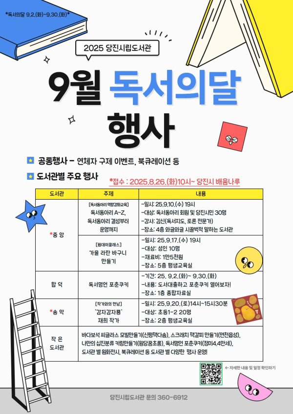 독서의 달 포스터