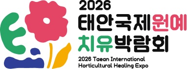 2027 태안국제원예치유박람회 로고