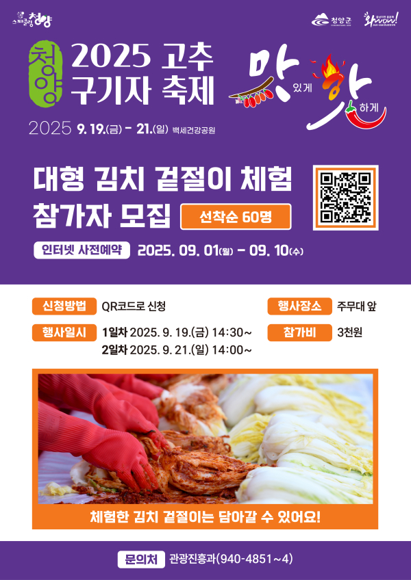대형김치 겉절이 체험 참가자 모집 포스터