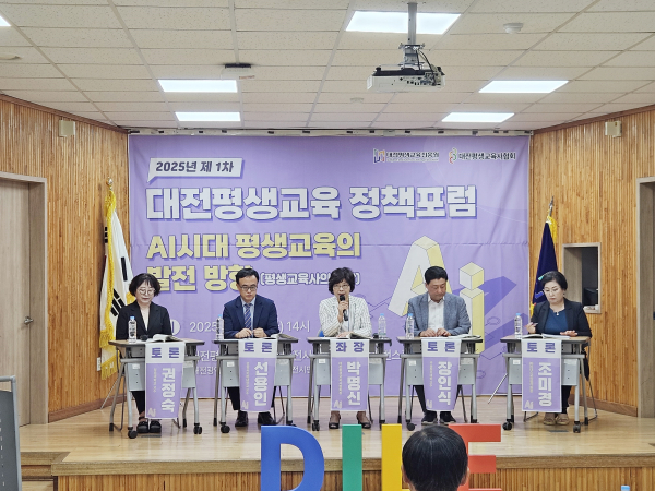 대전평생교육진흥원, 평생교육정책포럼 개최 모습