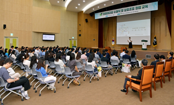 상호존중 조직문화를 위한 청렴 리더십 교육 현장