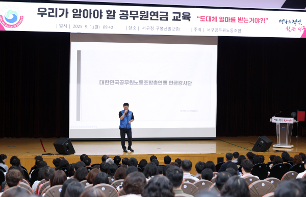 국응서 강사(충남 홍성군청/공무원노동조합총연맹 부위원장)가 ‘우리가 알아야 할 공무원 연금’ 주제로 특강 진행 모습