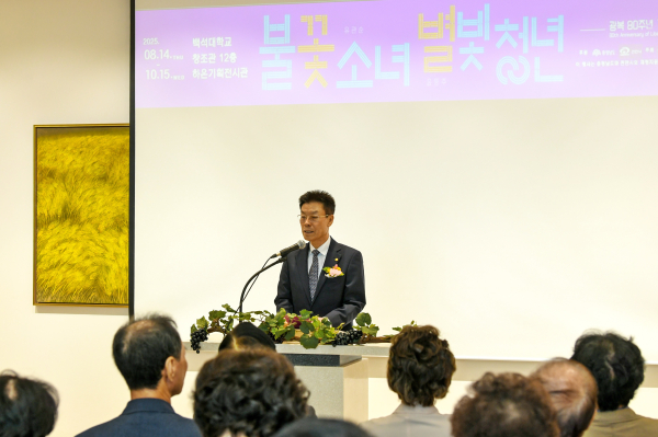 “백석대 창조관에서 열린 기획전 오프닝 행사에서 송기신 총장이 환영사를 하고 있다.”