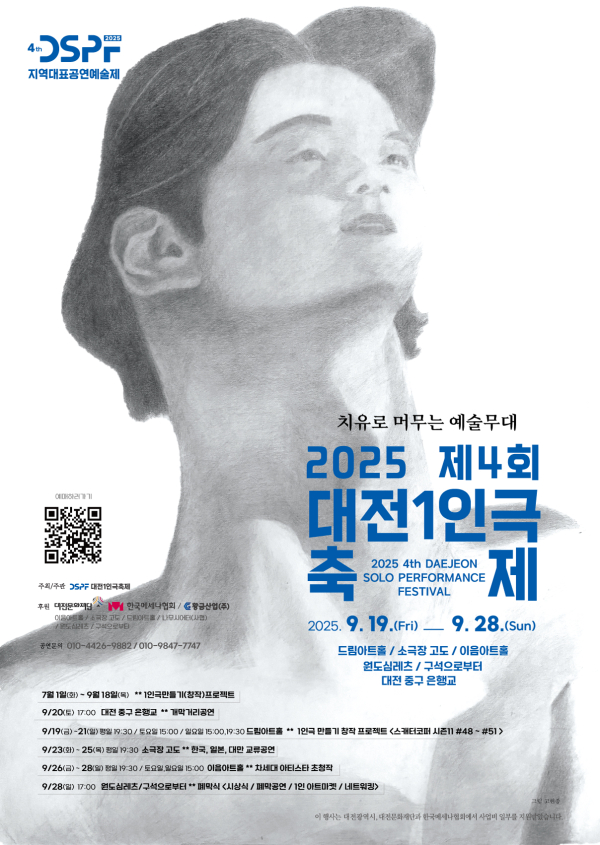 ‘제4회 대전 1인극축제’ 포스터