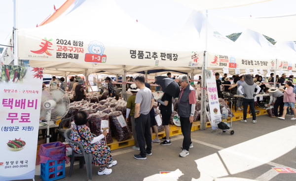 지난 2024년 청양고추구기자 문화축제 명품고추 판매장 모습