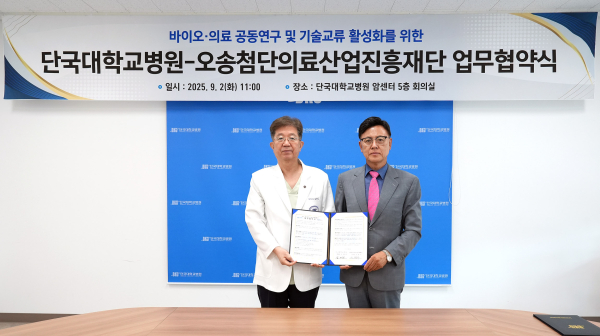 단국대병원, KBIOHealth와 바이오·의료 분야 협약 체결식 모습