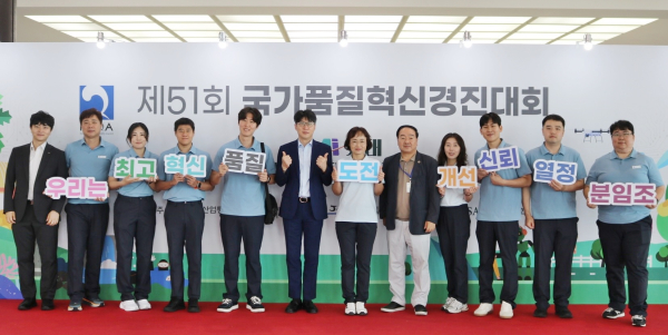 지난달 29일 제주국제컨벤션센터에서 막을 내린 제51회 국가품질혁신경진대회에서 수상 기념사진