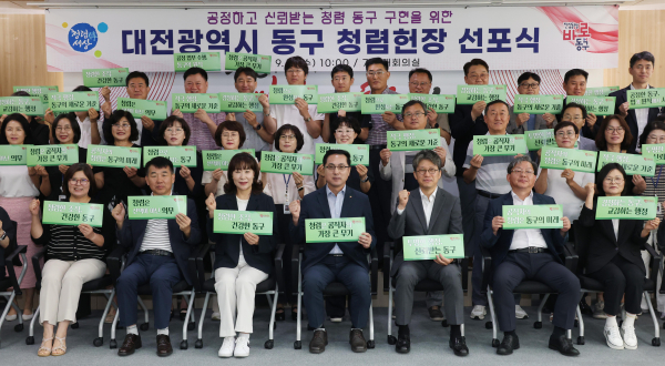대전 동구, 전국 자치구 최초 ‘청렴헌장 규칙’ 제정·선포식 모습
