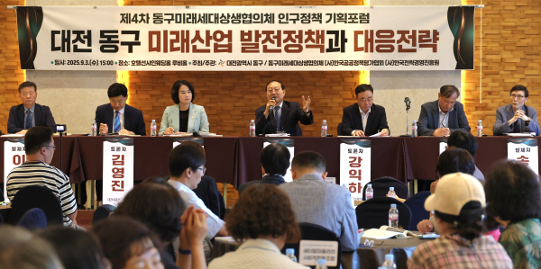 제4차 동구미래세대상생협의체 인구정책 기획포럼 모습