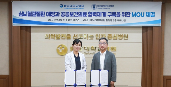 충남대병원-대전을지대병원 업무협약식