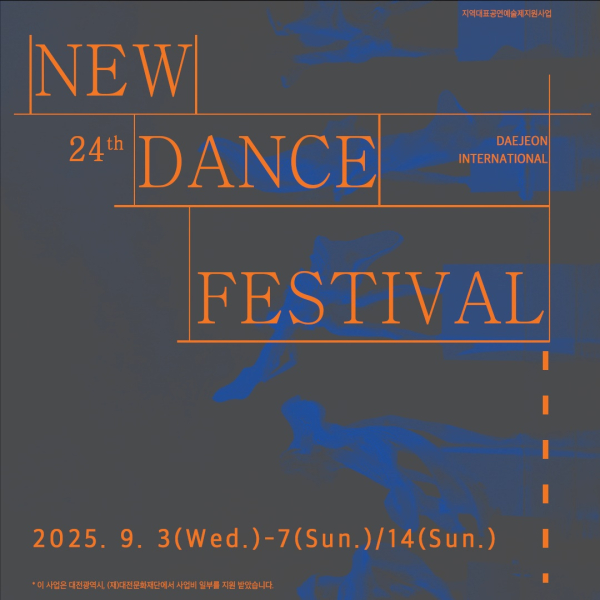 제24회 대전 뉴댄스 국제 페스티벌 포스터