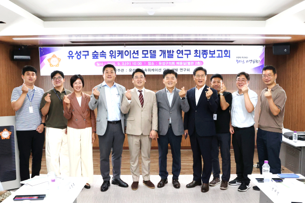 ‘유성구 숲속 워케이션 모델 개발 연구회’, 산림자원 기반 관광·휴양 개발 최종 연구결과 발표 단체사진