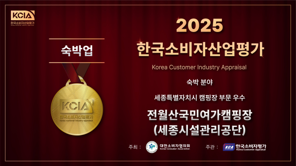 전월산캠핑장 2025 KCIA 한국소비자산업평가 우수 숙박업 선정 배너