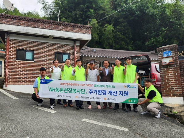 계룡농협 NH농촌현장봉사단, 농업인 주거환경 개선 진행 단체사진