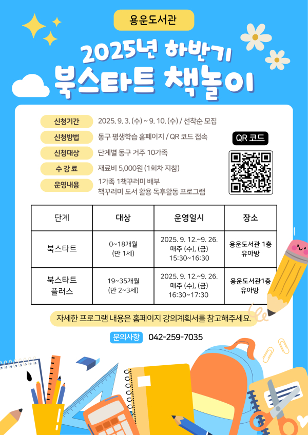 북스타트 책놀이 프로그램 홍보물