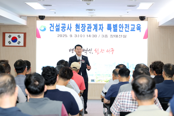 지난 3일 서구청에서 진행된 건설공사 현장 관계자 특별 안전교육 진행 장면