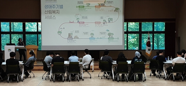 지난 2일 국립대전숲체원에서 자립준비청년들이 산림복지 강의를 경청하고 있다.