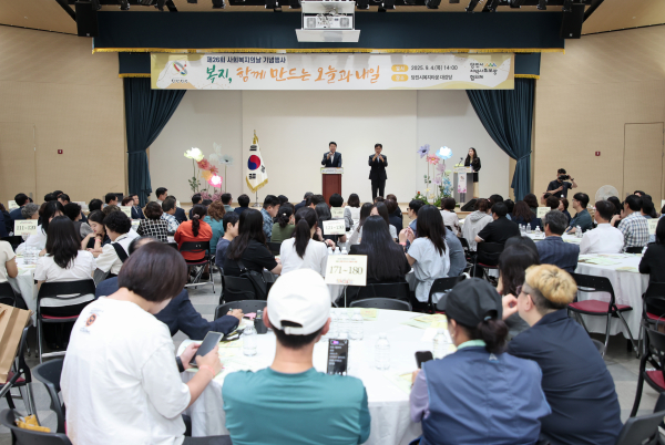 사회복지의 날 기념행사