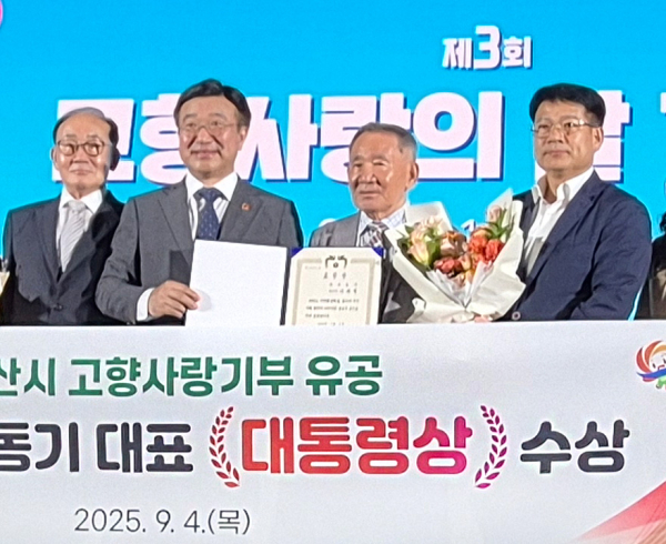 이계석 ㈜자동기 대표가 제3회 고향 사랑의 날 기념행사에서 대통령상을 받았다.(왼쪽 세 번째 이계석 대표)