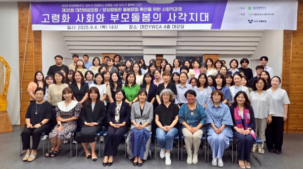 지난 4일, 대전·세종 양성평등센터가 대전YWCA와 ‘제30회 대전여성포럼’ 개최 기념사진