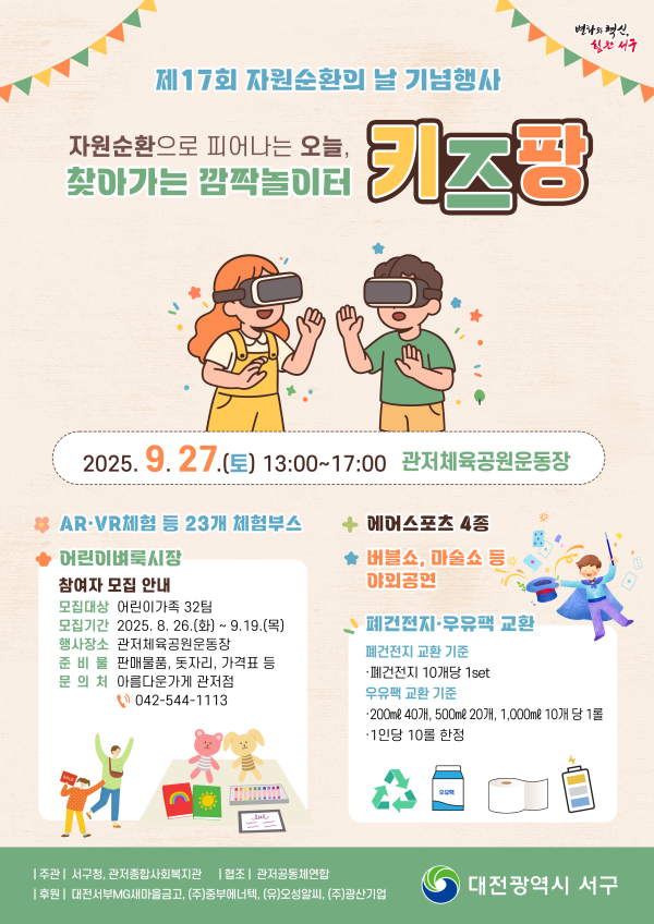 27일, 자원순환의 날 기념행사 홍보물