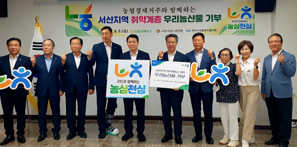 농협경제지주, 성일종 국회의원과 나눔 기부 행사 기념사진