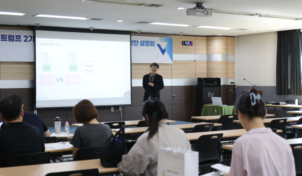 ‘글로벌 통상환경 변화에 따른 대응방안 설명회’ 개최 모습