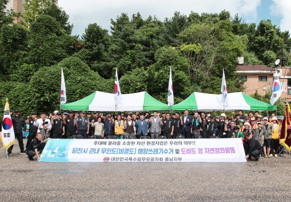 특수임무유공자회 당진시지회, 당진 해양환경보호 환경정화 활동 진행 단체사진