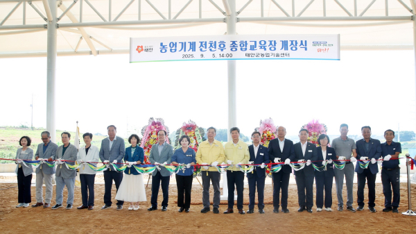지난 5일 태안군농업기술센터 내에서 진행된 농기계종합교육장 개장식 모습.