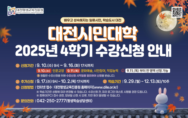2025년도 4학기 평생학습 프로그램 수강생 모집