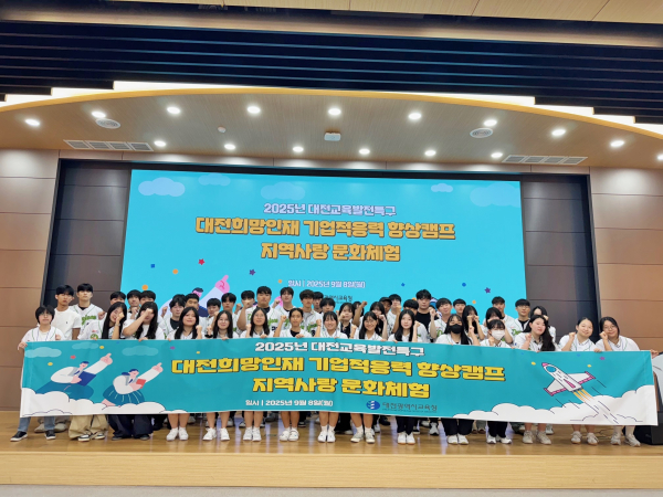 대전희망인재 기업 적응력 향상 캠프 진행 단체사진