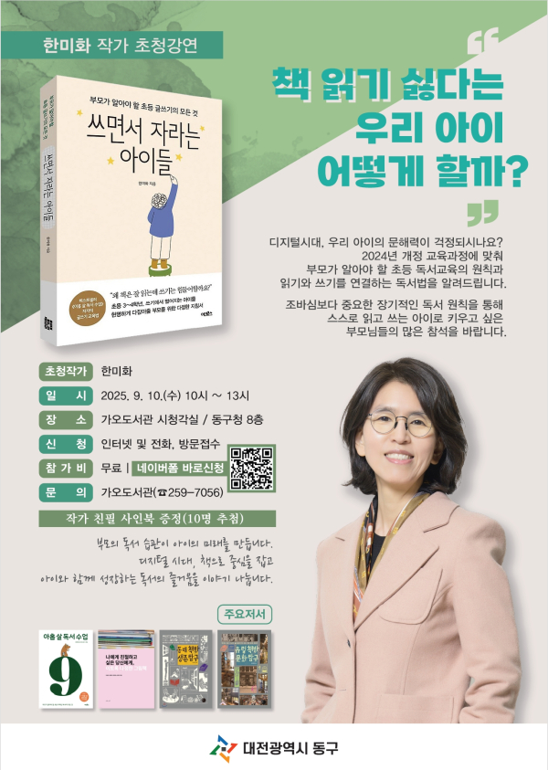 ‘한미화 작가’ 초청 강연회 홍보물