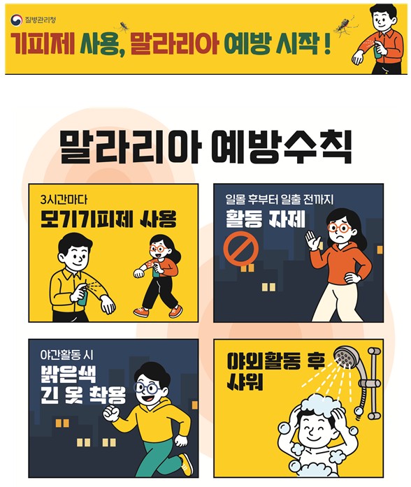 말라리아 예방 관련 안내문