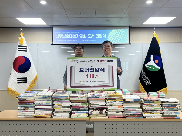 (좌)새마을문고 대전광역시지부 진춘식 회장 / (우)한국법무보호복지공단 대전지부 조원규 지부장