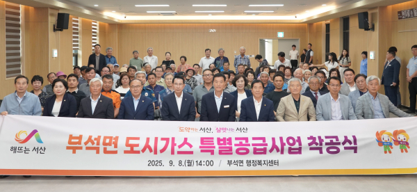 지난 8일, 부석면 행정복지센터에서 열린 부석면 도시가스 특별 공급 사업 착공식 기념사진