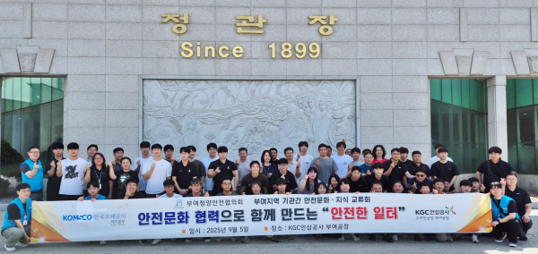 한국조폐공사 제지본부 직원들이 KGC인삼공사 부여공장에 방문하여 기념사진을 찍고 있다