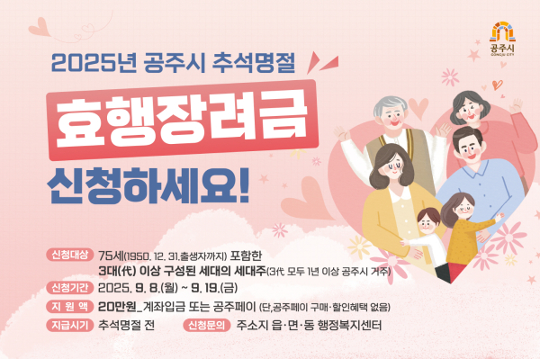 추석 명절 효행장려금 홍보 이미지