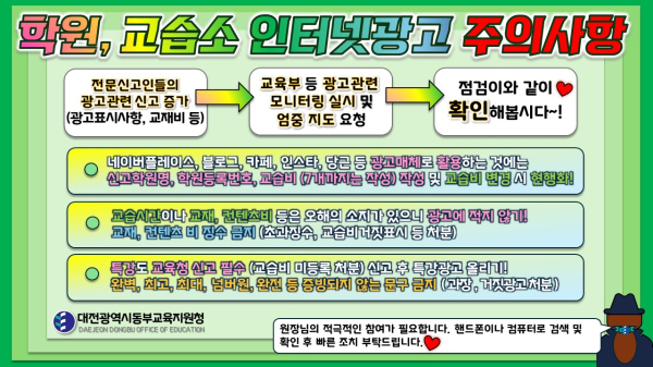 학원,교습소 인터넷광고 주의사항 포스터