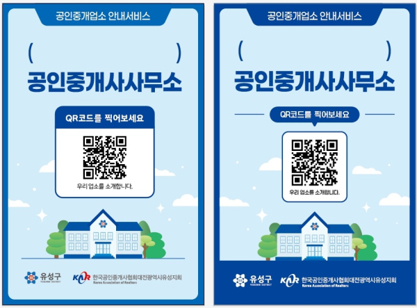 10월부터 보급 예정인 ‘중개업소 QR 스티커’