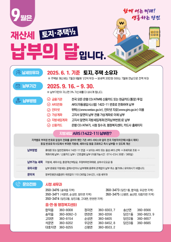 재산세 납부 안내 포스터