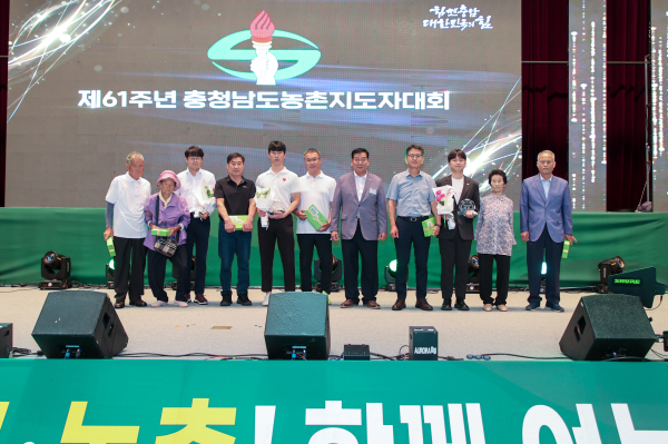 ‘제61주년 충청남도농촌지도자대회’ 개최 모습